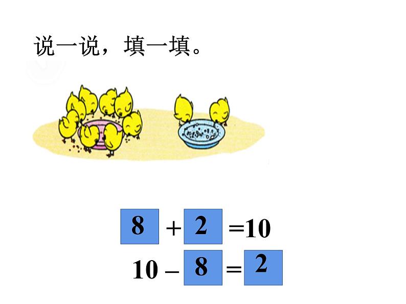 一年级上册数学课件-3.8 小鸡吃食（2）-北师大版03