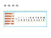一年级上册数学课件-3.8 小鸡吃食（2）-北师大版