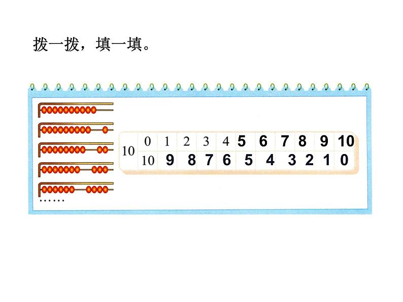 一年级上册数学课件-3.8 小鸡吃食（2）-北师大版04