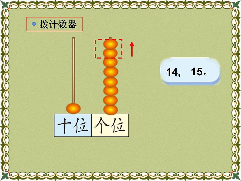 一年级上册数学课件-7.2 搭积木（2）-北师大版第8页