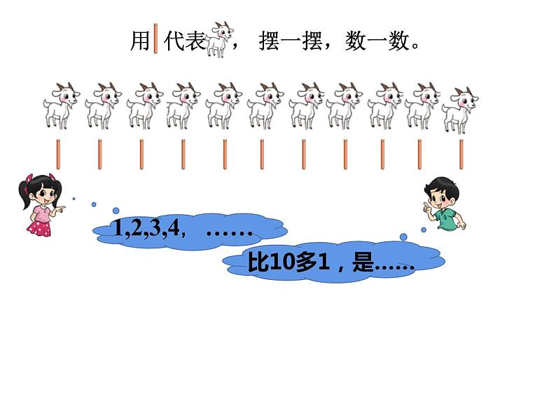 一年级上册数学课件-7.1 古人计数（2）-北师大版第3页