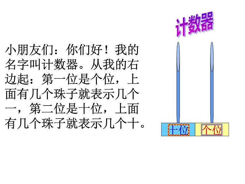 一年级上册数学课件-7.1 古人计数（2）-北师大版第6页