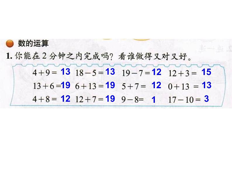 一年级上册数学课件-总复习-北师大版第6页