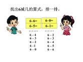 一年级上册数学课件-3.11 做个减法表（1）-北师大版