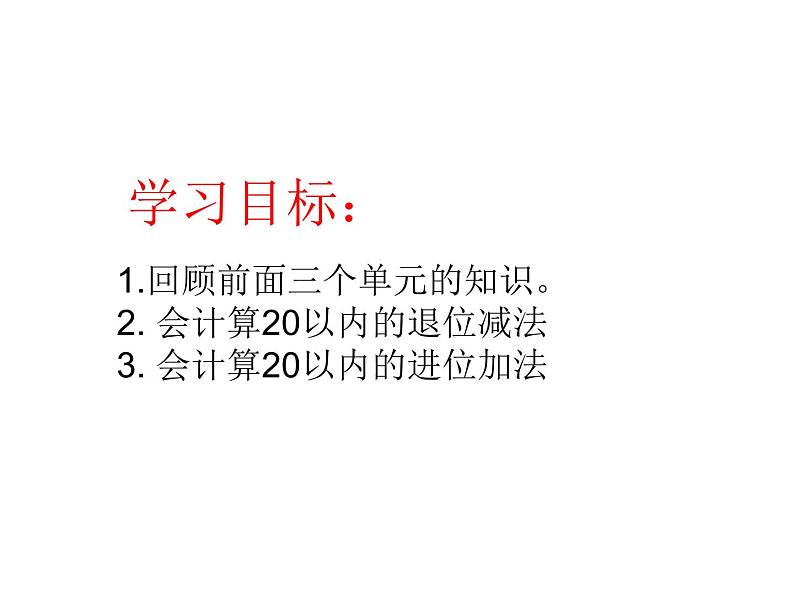 一年级上册数学课件-7.1 古人计数（1）-北师大版02