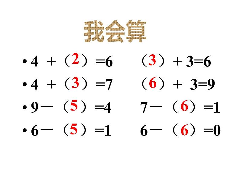 一年级上册数学课件-3.10 做个加法表（1）-北师大版02