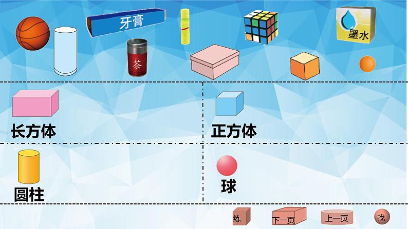 一年级上册数学课件-6.1 认识图形（5）-北师大版第3页