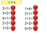 一年级上册数学课件-3.2 还剩下多少（1）-北师大版