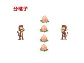 二年级上册数学课件-7.1 分物游戏（1）-北师大版