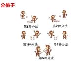 二年级上册数学课件-7.1 分物游戏（1）-北师大版