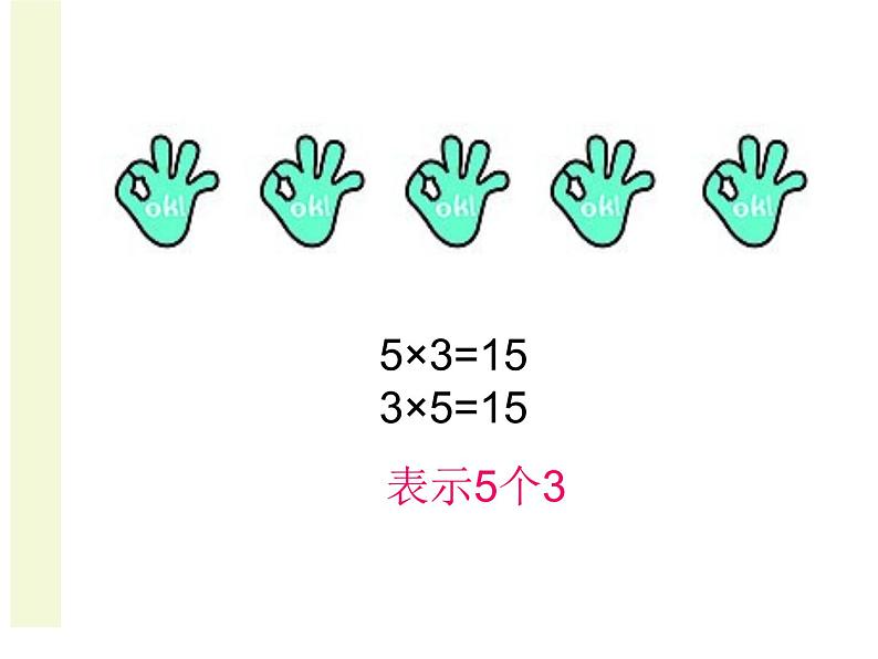 二年级上册数学课件-3.4 动物聚会（1）-北师大版第3页