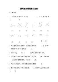 小学数学冀教版四年级上册七 垂线和平行线当堂达标检测题