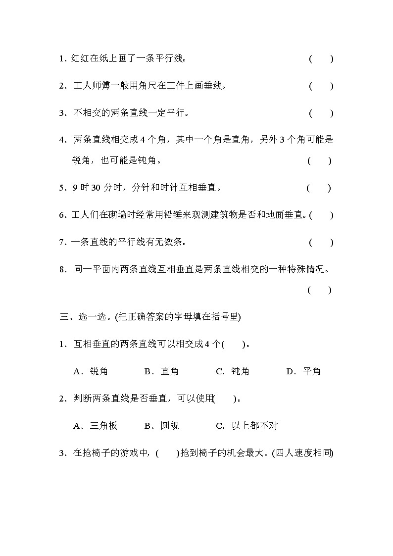 小学数学冀教版四年级上第七单元检测卷（含答案）03