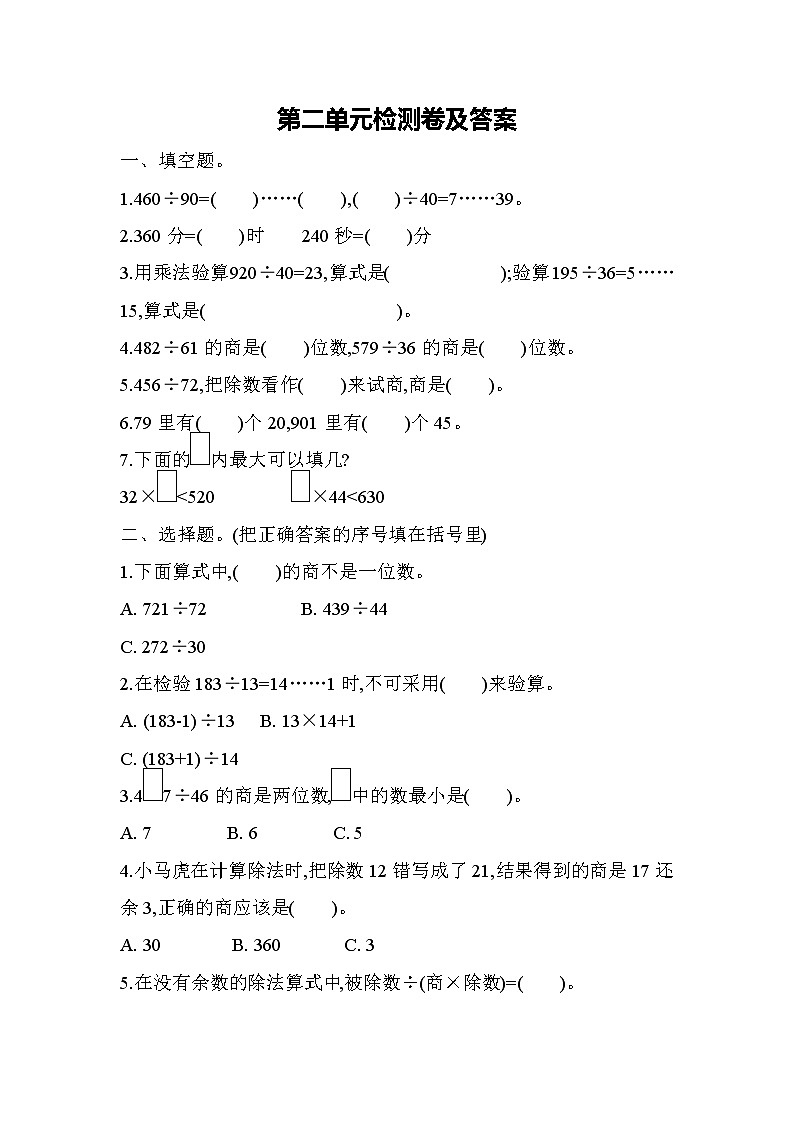 小学数学苏教版四年级上第二单元测试题（含答案）01