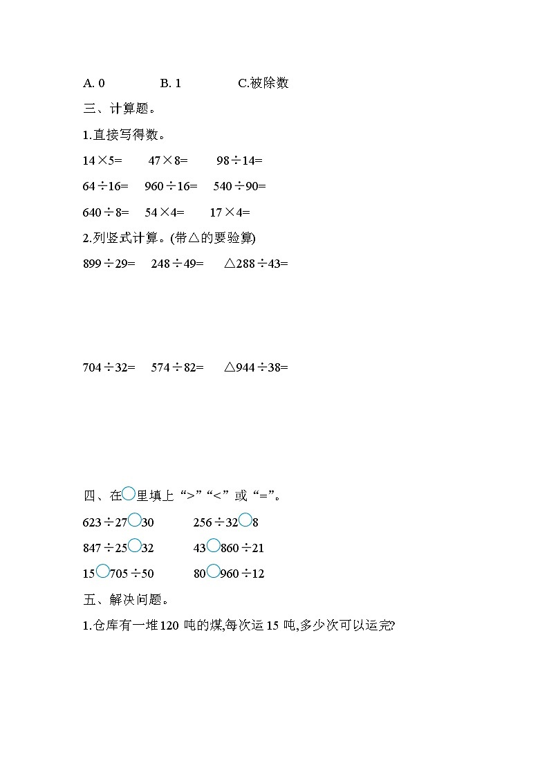小学数学苏教版四年级上第二单元测试题（含答案）02