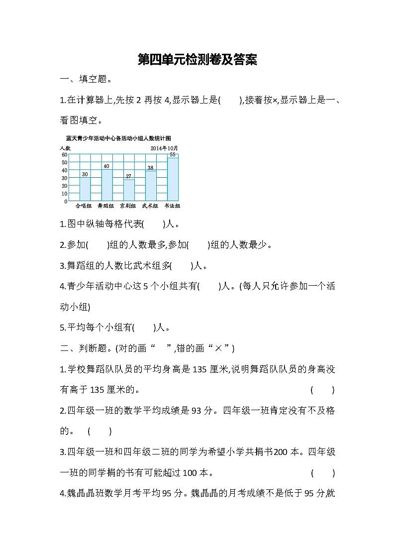 小学数学苏教版四年级上第四单元测试题（含答案）第1页