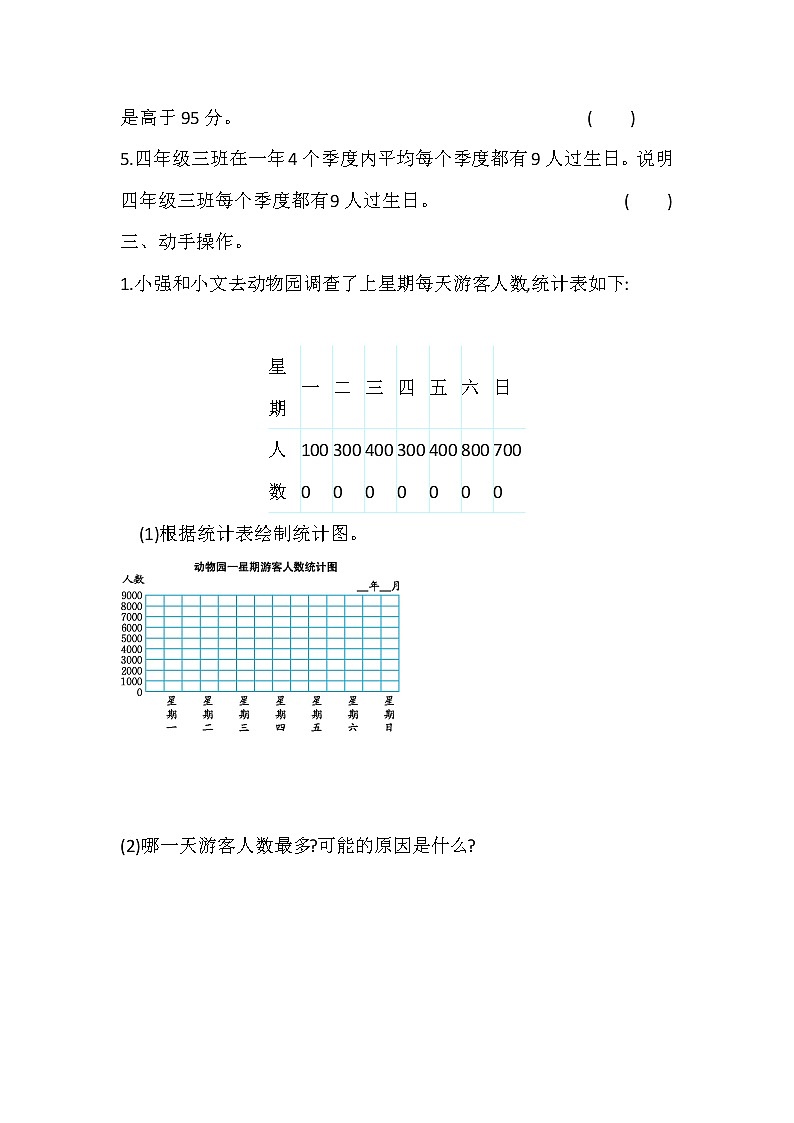 小学数学苏教版四年级上第四单元测试题（含答案）第2页