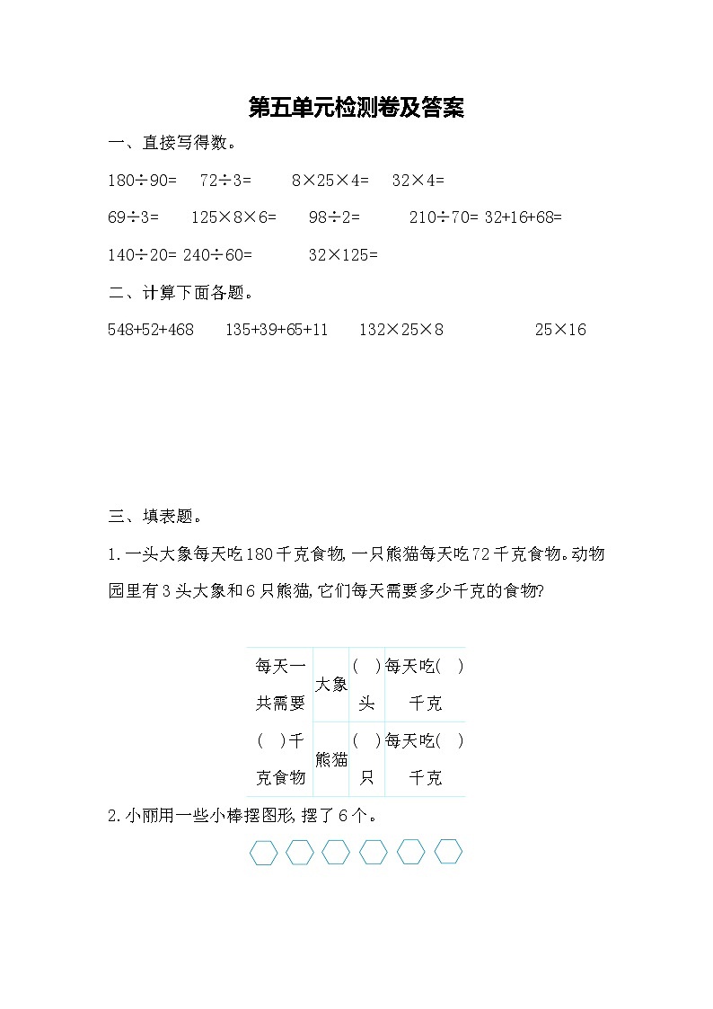 小学数学苏教版四年级上第五单元测试题（含答案）01