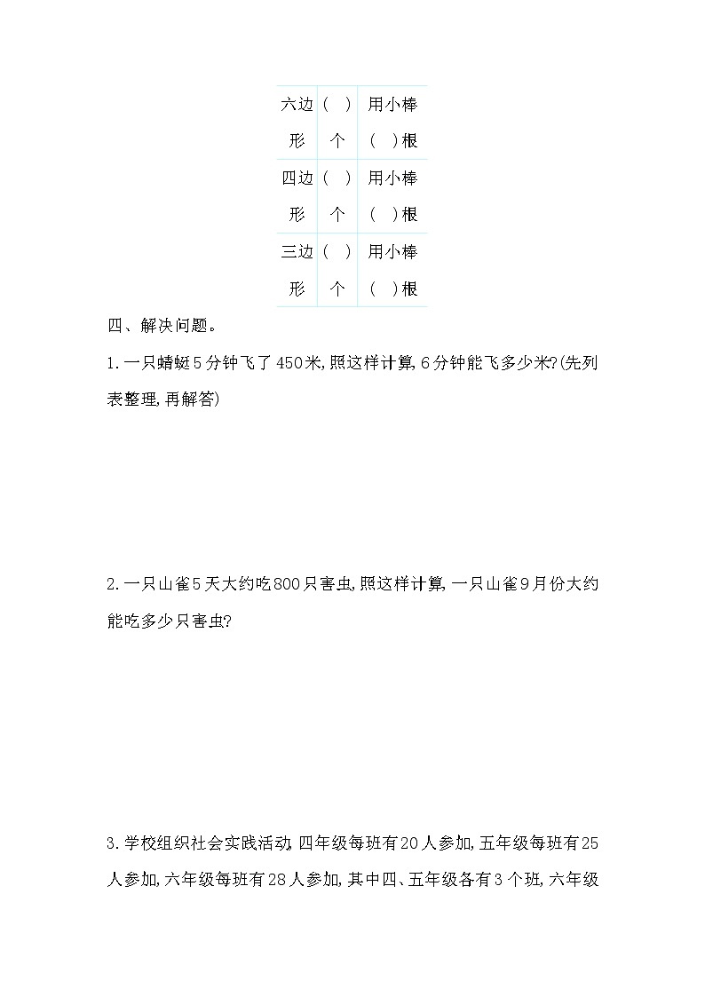小学数学苏教版四年级上第五单元测试题（含答案）02