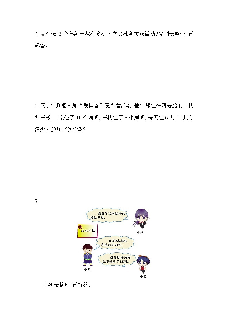 小学数学苏教版四年级上第五单元测试题（含答案）03