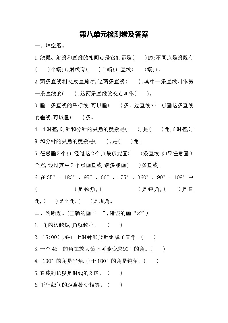 小学数学苏教版四年级上第八单元测试题（含答案）第1页