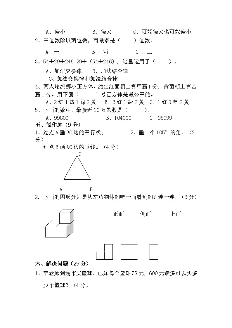 小学数学苏教版四年级上期末测试题（含答案）03