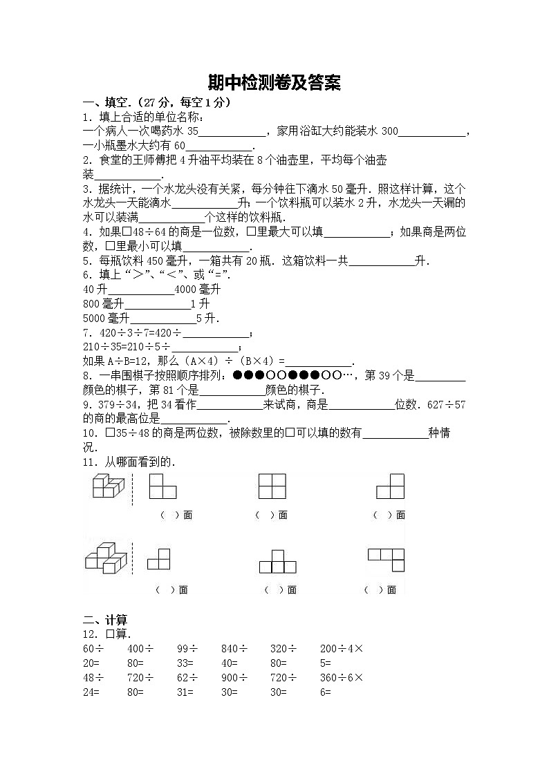 小学数学苏教版四年级上期中测试题（含答案）第1页