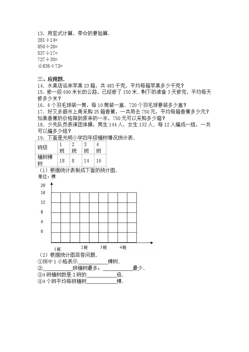 小学数学苏教版四年级上期中测试题（含答案）第2页