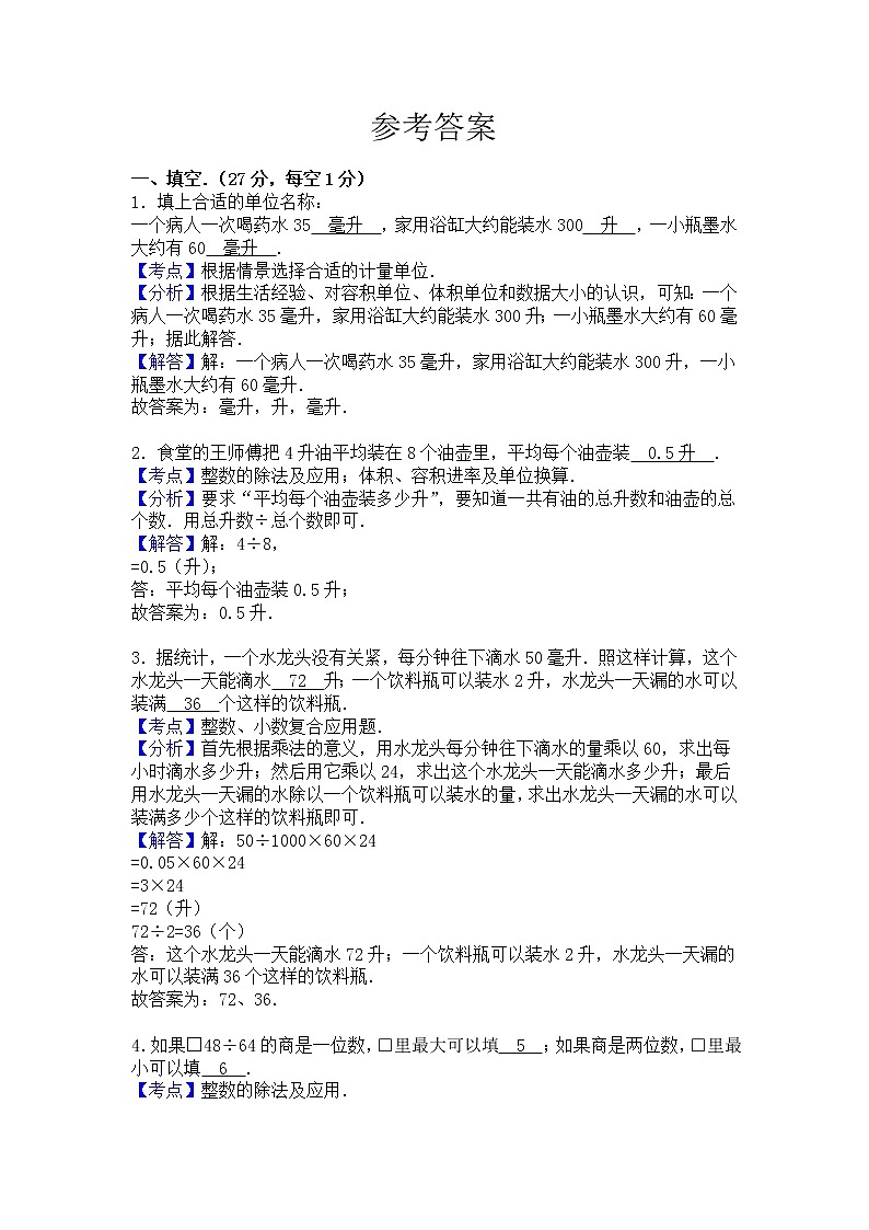 小学数学苏教版四年级上期中测试题（含答案）第3页