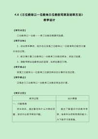 小学数学冀教版三年级上册3 三位数除以一位数获奖教案