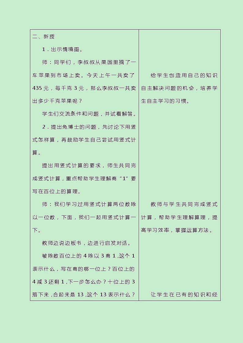 冀教版三上数学 4.6《三位数除以一位数商三位数的笔算及验算方法》教案02