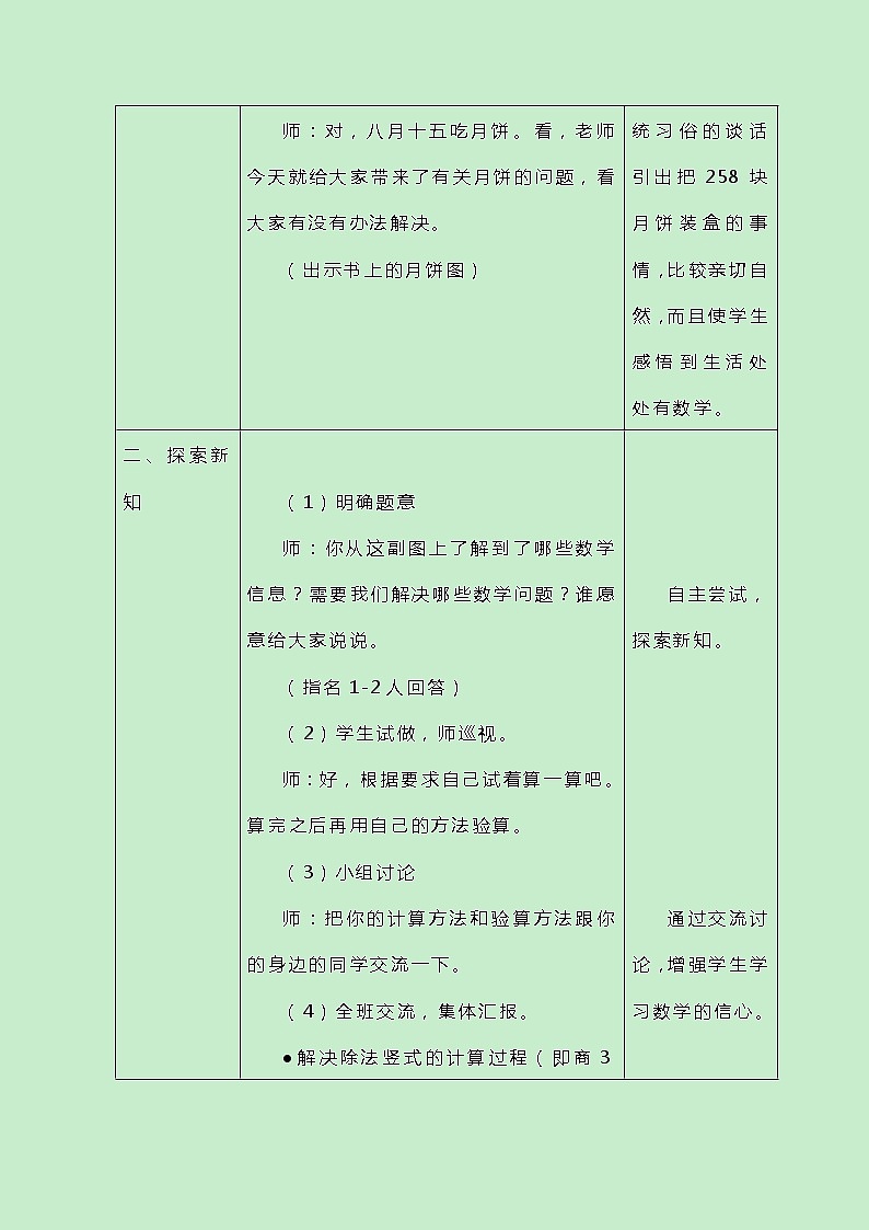 冀教版三上数学 4.7《三位数除以一位数有余数的笔算及验算方法》教案第2页