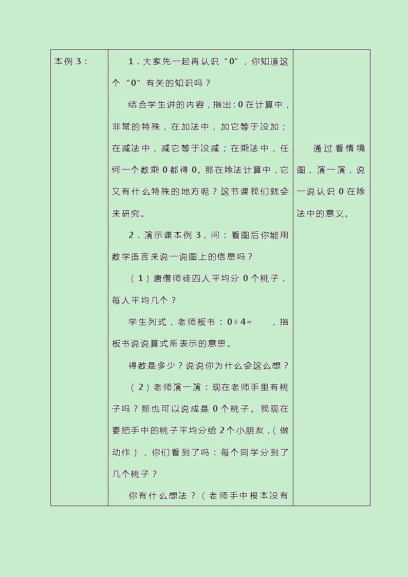 冀教版三上数学 4.8《三位数除以一位数商中间有0的除法》教案02