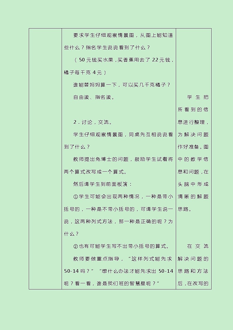 冀教版三上数学5.2《带小括号的两级混合运算》教案02