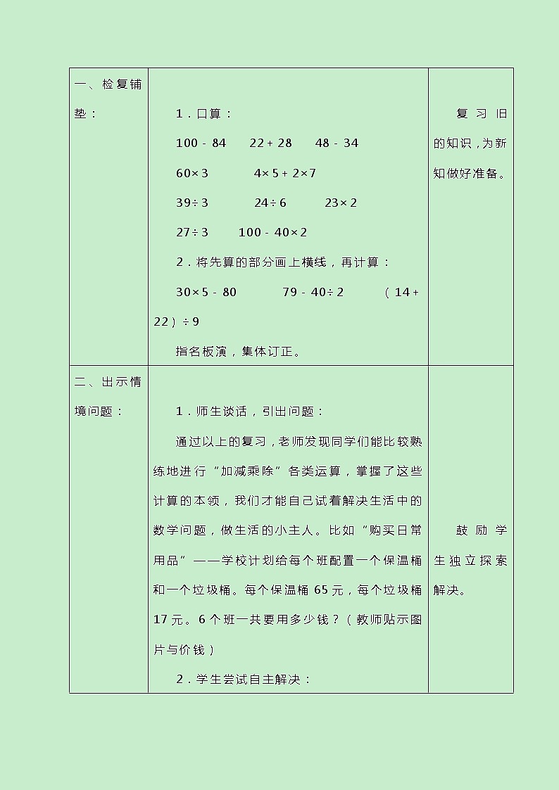 冀教版三上数学5.3《用不同方法解决问题》教案02