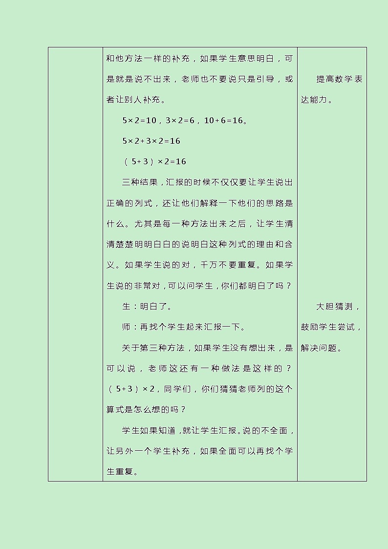 冀教版三上数学6.2《长方形和正方形的周长》教案第3页