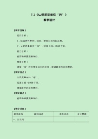 小学数学1 认识质量单位“吨”精品教学设计及反思