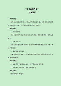 小学数学冀教版三年级上册3 运输方案获奖教案及反思