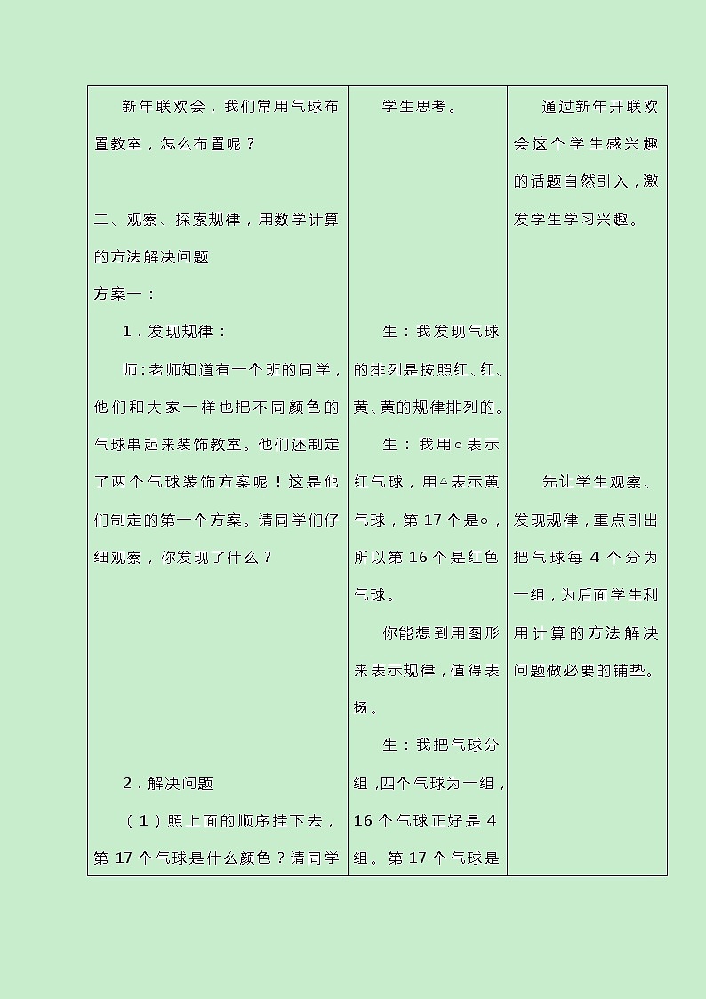 冀教版三上数学8.1《气球装饰方案》教案第2页