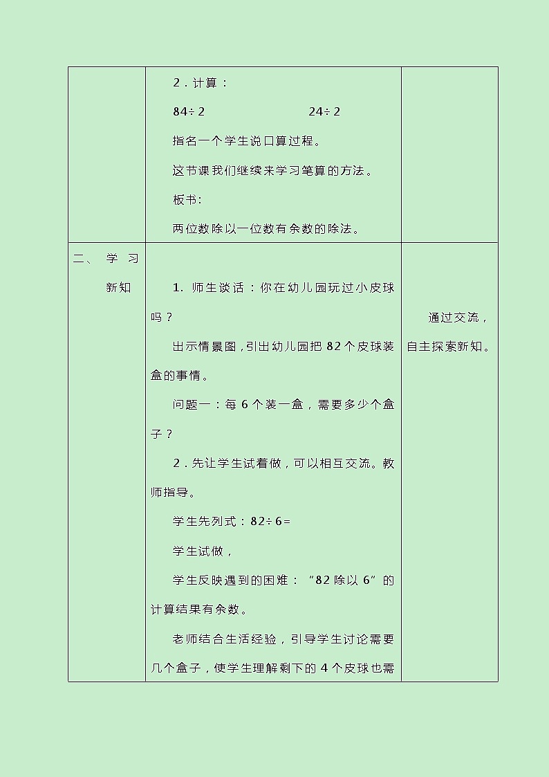 冀教版三上数学4.4《两位数除以一位数有余数的除法》教案02