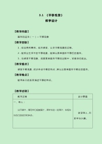 小学数学冀教版三年级上册1 平移公开课教案及反思