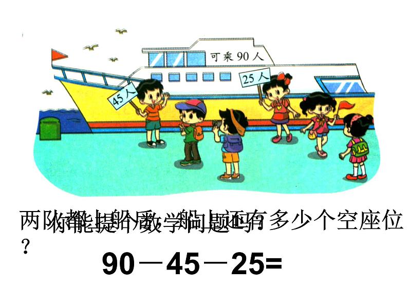 二年级上册数学课件-1.2 秋游（2）-北师大版02