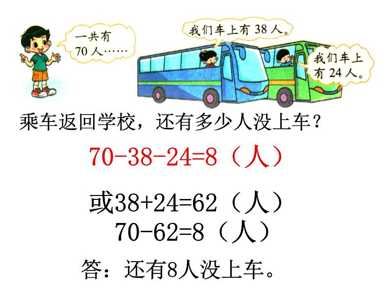 二年级上册数学课件-1.2 秋游（2）-北师大版05