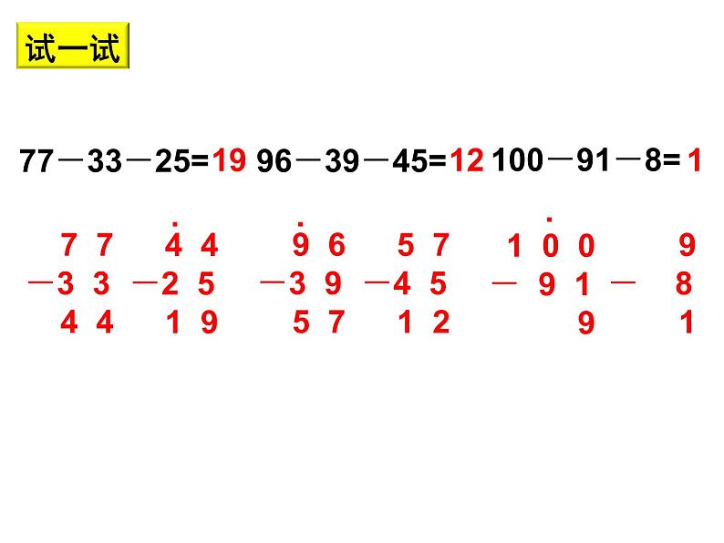 二年级上册数学课件-1.2 秋游（2）-北师大版06