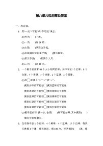 北师大版四年级上册八 可能性综合与测试单元测试课堂检测