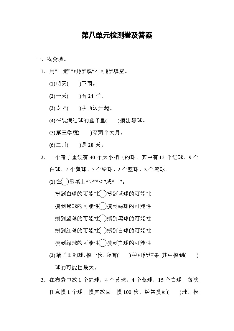 小学数学北师版四年级上第八单元测试题（含答案）01