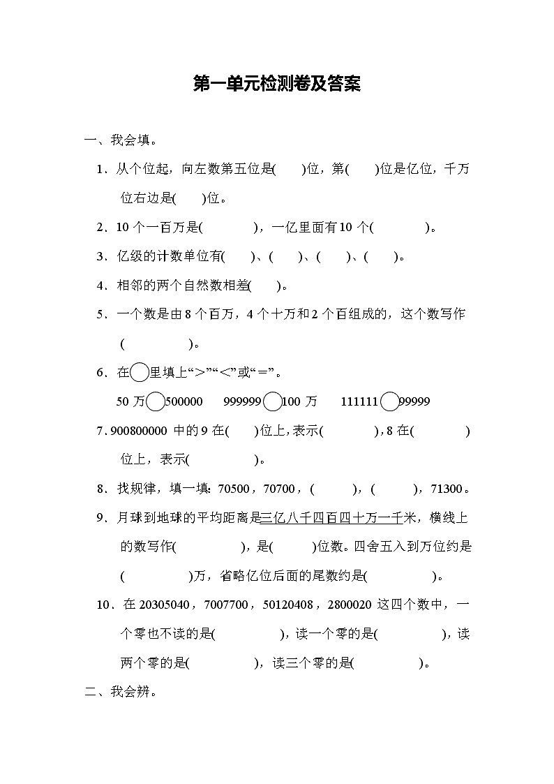 小学数学北师版四年级上第一单元测试题（含答案）01