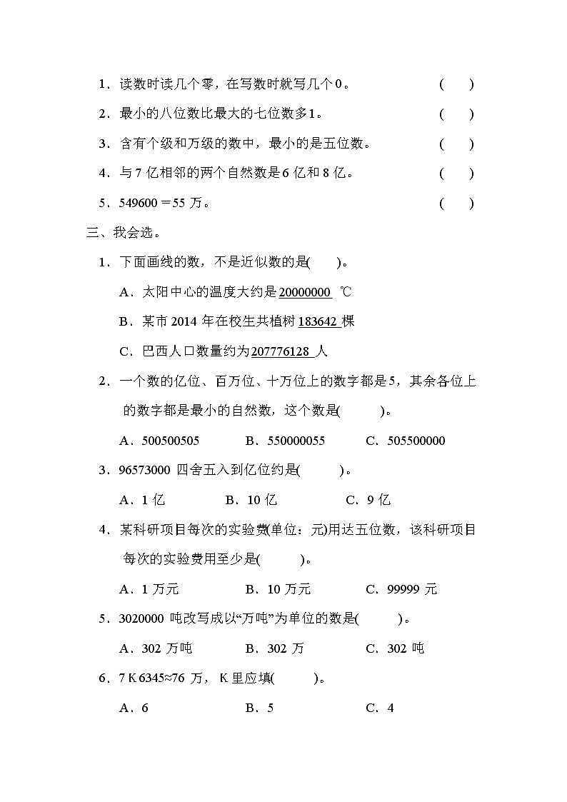 小学数学北师版四年级上第一单元测试题（含答案）02