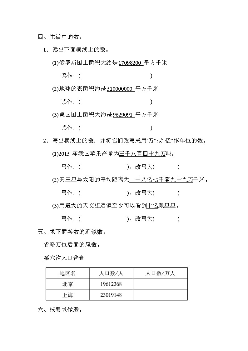 小学数学北师版四年级上第一单元测试题（含答案）03