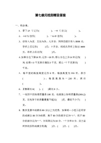 小学数学北师大版四年级上册七 生活中的负数综合与测试单元测试综合训练题